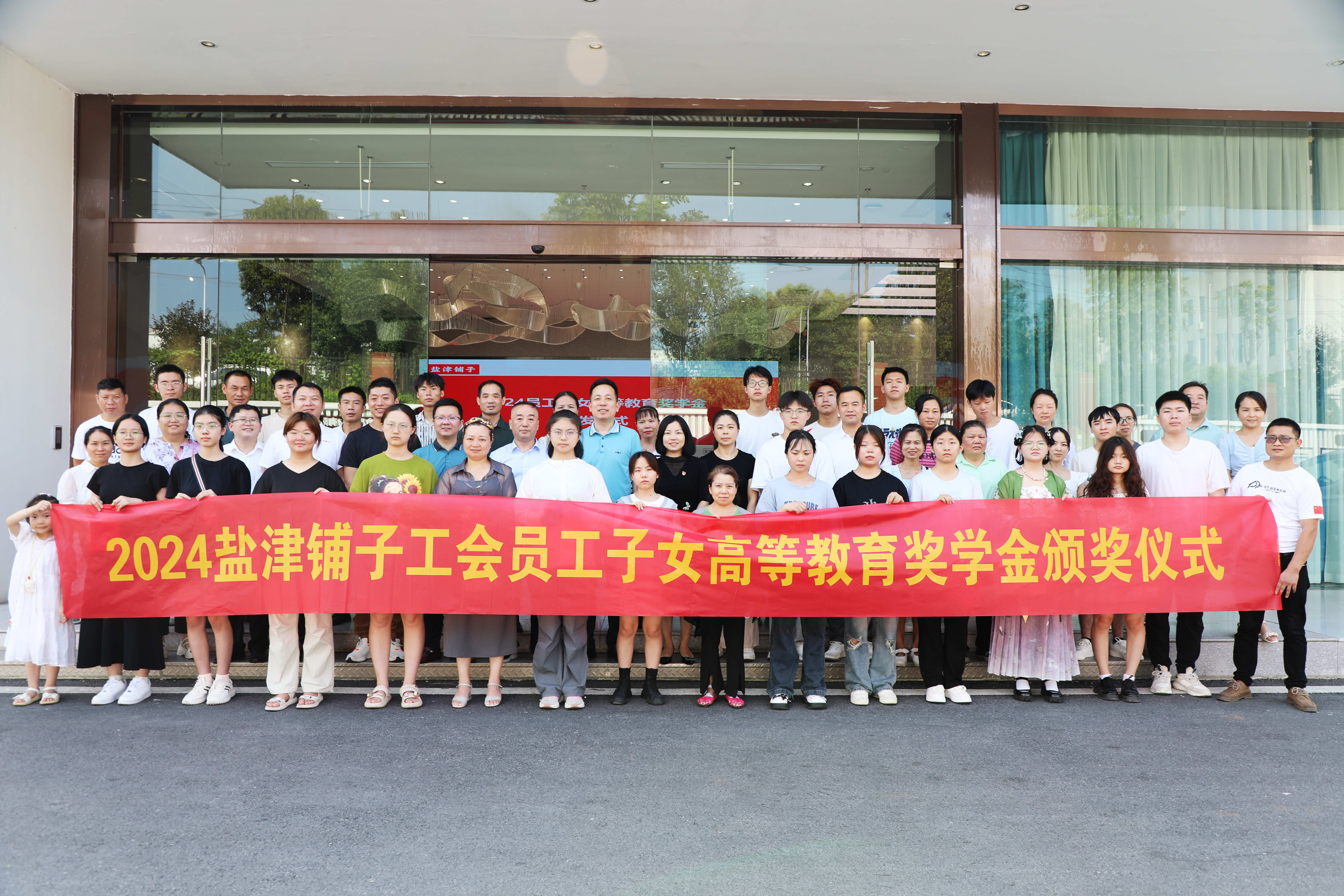 您的開(kāi)學(xué)紅包已發(fā)放！鹽津鋪子員工子女高等教育獎學(xué)金頒發(fā)！